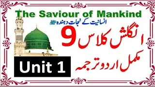 9th Class English Chapter 1 - Class 9 English Chapter 1 Translation in Urdu