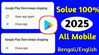 Google Play Store Keeps Stopping Problem Solution | Google Play Store Has Stopped Problem Solve 2025