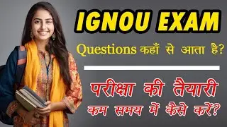 IGNOU me pass hone ka tarika | Exam की तैयारी केवल एक महीने में कैसे करें? IGNOU Exam Tips & Tricks