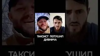 ЛЕГЕНДАРНОЕ ВИДЕО. ДАГЕСТАНЕЦ ЖЁСТКО ПОТУШИЛ МАКСА ДИВНИЧА.