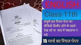 Class 11th English Varshik Paper 2022 | solution| वार्षिक परीक्षा 2022 कक्षा ग्यारहवीं इंग्लिश