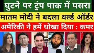 Qamar & Pak Media Crying On India US Trade Deal | Trump | Modi | Pak Media On India | Pak Reacts 