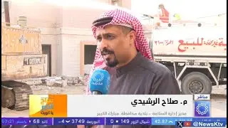 جهود رقابية متواصلة.. ضمن الحملة الميدانية الخامسة ببلدية الكويت