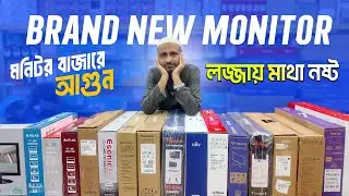 নতুন মনিটর🔥 Computer Monitor Price in BD 2025😍 Best&nbsp;Monitor