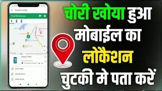 khoya hua mobile kaise pata kare kaha pe hai @newtechabhishek7934