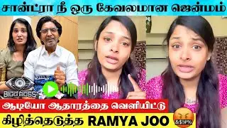 Bigg Boss 9 Ramya Joo Angry 🤬 Reply To Prajin Sandra And Release The Evidence | Ramya Joo To Sandra