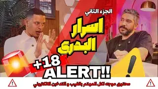 الجزء التاني &ndash; أسرار ما وراء Elbadry Store وصناعة الفيب في مصر | The Pod كاست