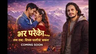 New Nepali Lok Song  Bhara Pareko Promo 2026  / नेपाली लोक गित भर परेको 2082 