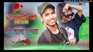 Bijli ke taar||Singer--Abhishek oraon||New Nagpuri song 2023||#Sanaral group|||