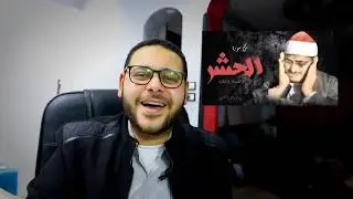 مقام الراست والسوزناك - الشيخ محمد صديق المنشاوي