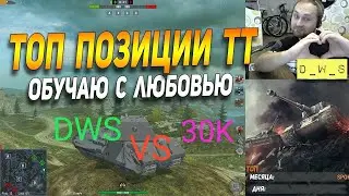 DWS [HUMOR] vs [30K] TEAM