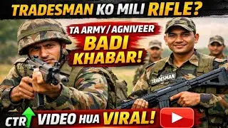Ta Army  Vs  Agniveer Rifle  किसको मिलती है ।