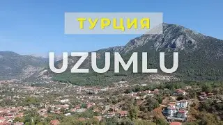 Другая Турция. Виноградная Деревня Uzumlu. Настоящие Турки. Что посмотреть около Фетхие. Фетхие 2021