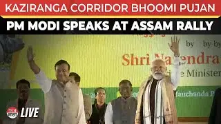 LIVE: PM Modi Addresses Mega Rally In Assam After Kaziranga Elevated Corridor&rsquo;s Bhoomi Pujan
