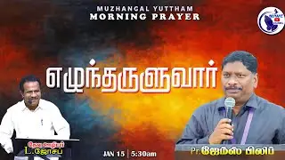 அதிகாலை ஜெபம்  | 