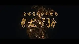 Longmen Grottoes digital film, let's take a look at the pilot film