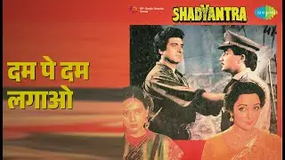 दम पे दम लगाओ | Shadyantra | Dilraj Kaur Songs | Hema Malini | Raj Babbar | Alok Nath