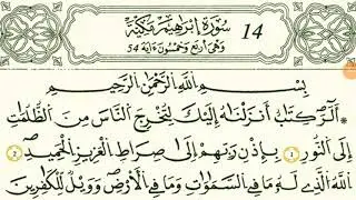 سورة إبراهيم بصوت القارئ الشيخ أبو عبدالرحمن خالد المشاي برواية قالون عن نافع