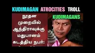 TAMIL KUDIMAGANS COMEDY TROLL BY TROLLING SIR
