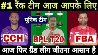CCH vs FBA Dream11 | CCH vs FBA Dream11 Prediction | Chattogram Challengers vs Fortune Brishal Team
