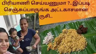 பிரியாணி செய்யணுமா ?..இப்படி செஞ்சுப்பாருங்க அட்டகாசமான ருசி.. Family time