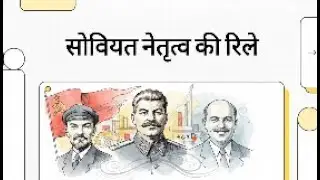Soviet Union History | Lenin to Stalin to Khrushchev | USSR Explained in Hindi #motivation class12th