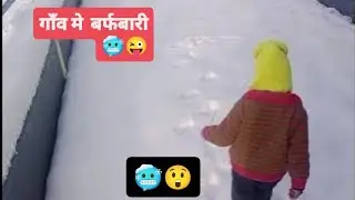 पहाड़ो मे बर्फ  😜🔥 hamare gaw. M barf geri 😜 #barafbari #vlog #onyoutube #uttarakhand 
