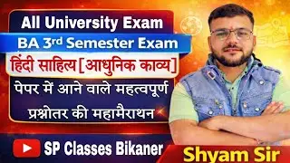 MGSU BA 3rd Semester Exam 2025-26 हिंदी साहित्य (आधुनिक काव्य) महामैराथन Class By Shyam Sir 