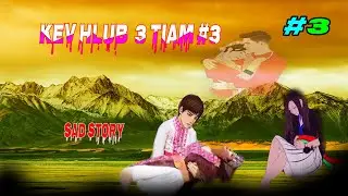 dab neeg tu siab kev hlub 3 tiam #3 (sad story _เรื่องเศร้า)