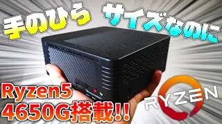 【Mini PC】Ryzen5 PRO 4650G搭載！！手のひらサイズなのに結構動く！？「MINIS FORUM Elite Mini X400」【パソコン】【ゆっくり】