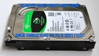 Seagate выпускает жесткий диск емкостью 24 ТБ в 2021 году