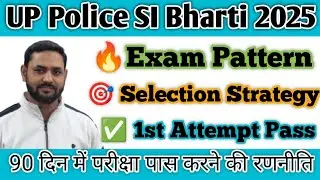 👉UP Police SI परीक्षा ऐसे पास करें | Exam Pattern + Top Strategy (100% Selection)