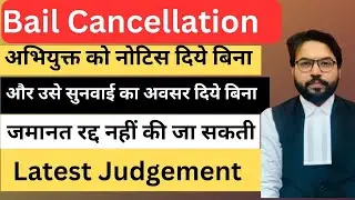 Bail Cancellation latest judgement | Crpc 439(2)