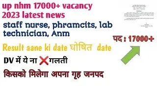 #up nhm result today update #17000 up nhm result declare #dv up nhm
