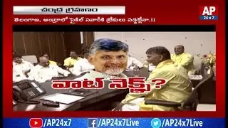 What is the Chandrababu Naidu Next Step...? | AP24x7