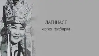 Dakinis pray by Kunze མ་མི་མིན་ཡེ་ཤེས་ཀྱི་མཁའ་འགྲོ་མ།
