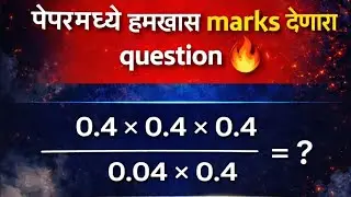 Simplification Question फक्त 5 सेकंदात उत्तर 🔥 #simplification #simplify #maths #viral 