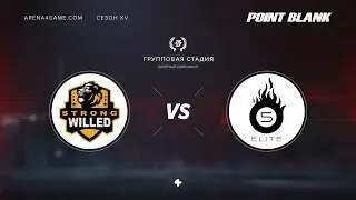 S Willed vs Five Elite XV сезон Элитный дивизион Arena4game