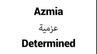 How to Pronounce Azmia! - Middle Eastern Names