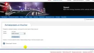 Активация электронного ваучера e Voucher на Perfect Money