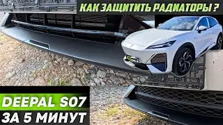 Как защитить радиатор DEPAL S07 за 5 минут!