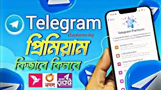 টেলিগ্রাম প্রিমিয়াম কিভাবে নিবো | How to Buy Telegram Premium in Bangladesh | Easy Guide 2025