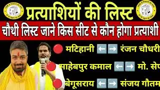 Bihar Election 2025: Jan Suraj Party&rsquo;s Forth List of 118 Candidates Viral &mdash;  Gets the Ticket  Seat!