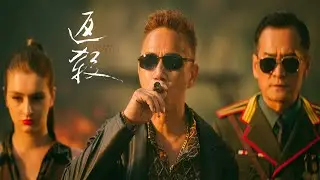 03 返杀 back fire