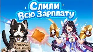 Скамные Крутки С6 Коломбины | Заскамили на Зарплату | Coluimbina Крутки Геншин Импакт Луна IV