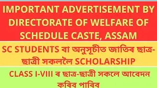 Pre-Matric Scholarship For SC Students//অনুসূচীত জাতিৰ ছাত্র ছাত্রীৰ বাবে Scholarship//How To Apply