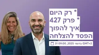 רק היום - פרק 427 - איך להפוך הפסד להצלחה