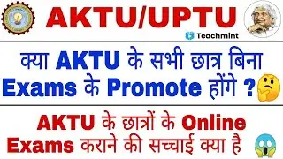 AKTU Even Semester Online Exams 2021 | AKTU Students Promote Without Exams ? | AKTU Exams Teachmint