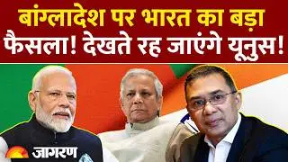Tarique Rahman on India: India's big decision on Bangladesh! Bangladesh | Visa Service | Yunus Update