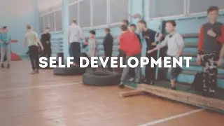 SELF DEVELOPMENT | 2 ГОДА ВМЕСТЕ